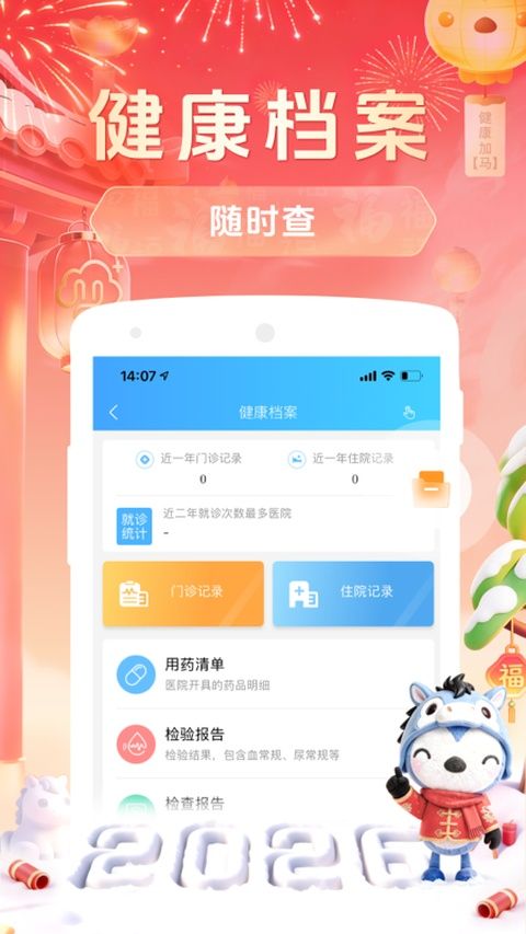 健康云app手机赚钱软件截图2