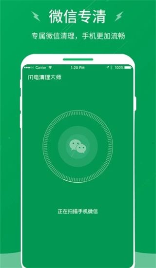 闪电清理大师app手机赚钱软件截图3