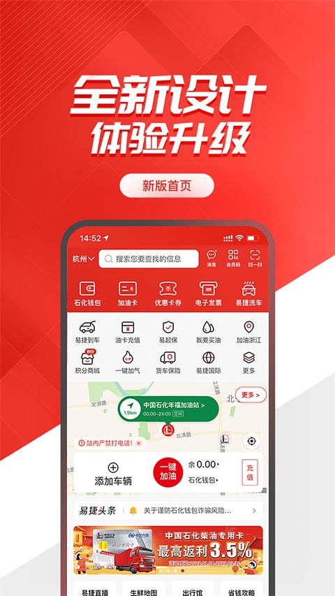 加油江西App(易捷加油)手机赚钱软件截图1
