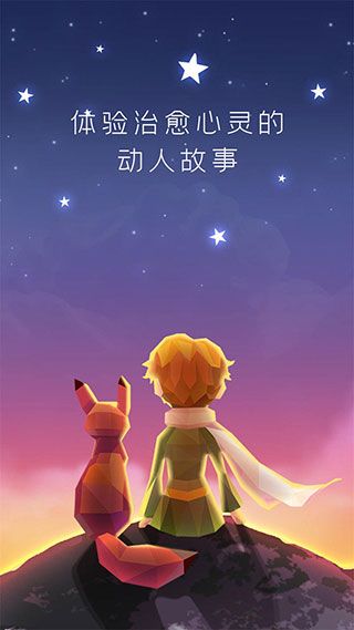 宝丽星辰王子故事手游手机赚钱软件截图1