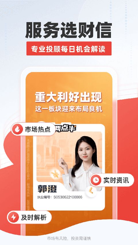 财信证券手机版手机赚钱软件截图3