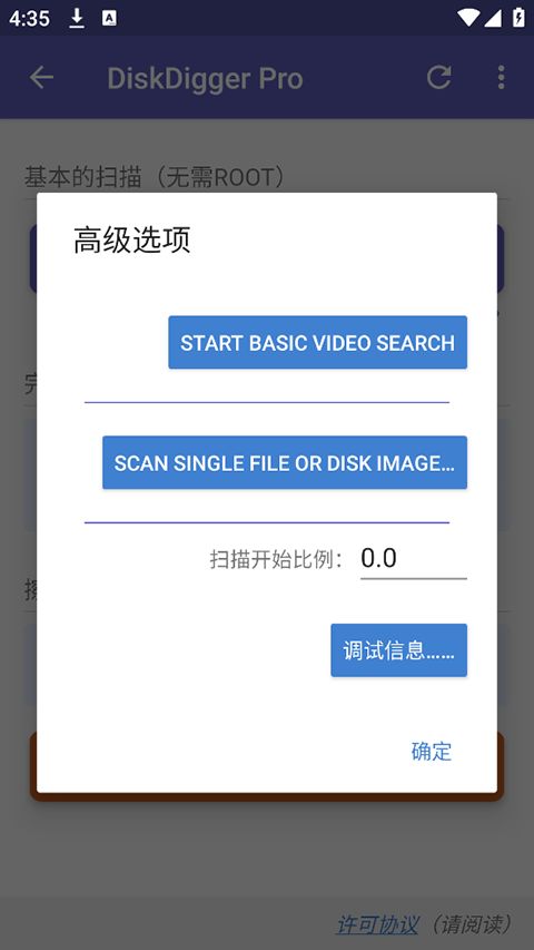 数据恢复diskdiggerpro中文版手机赚钱软件截图4