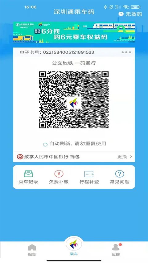 深圳通app手机赚钱软件截图3