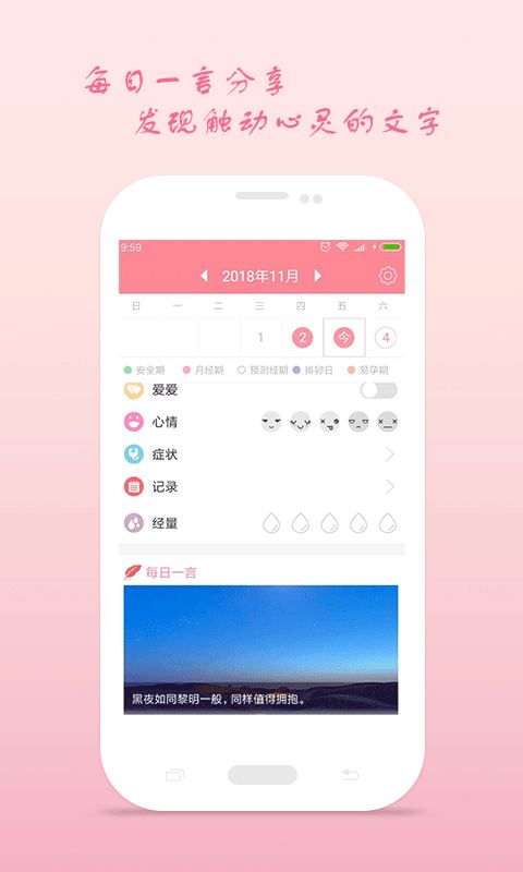 月经期安全期助理app手机赚钱软件截图4