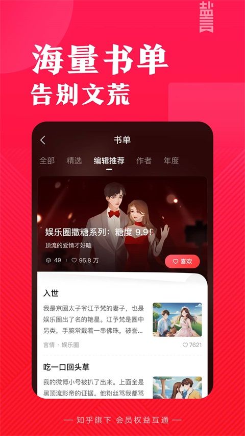 盐言故事App手机赚钱软件截图4