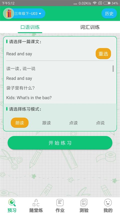 外语通小学版App手机赚钱软件截图5