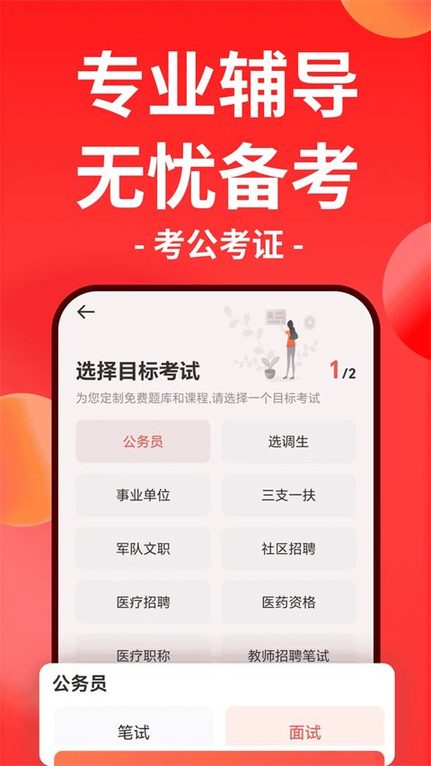 华图在线app手机赚钱软件截图2