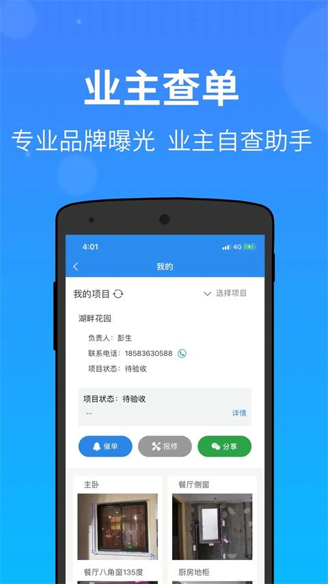 测量大师APP手机赚钱软件截图5