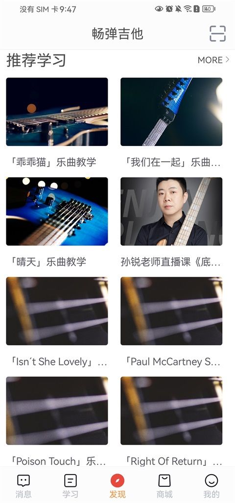 畅弹吉他App手机赚钱软件截图2