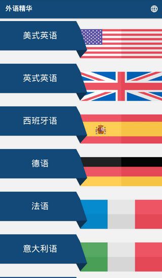 外语精华app手机赚钱软件截图1