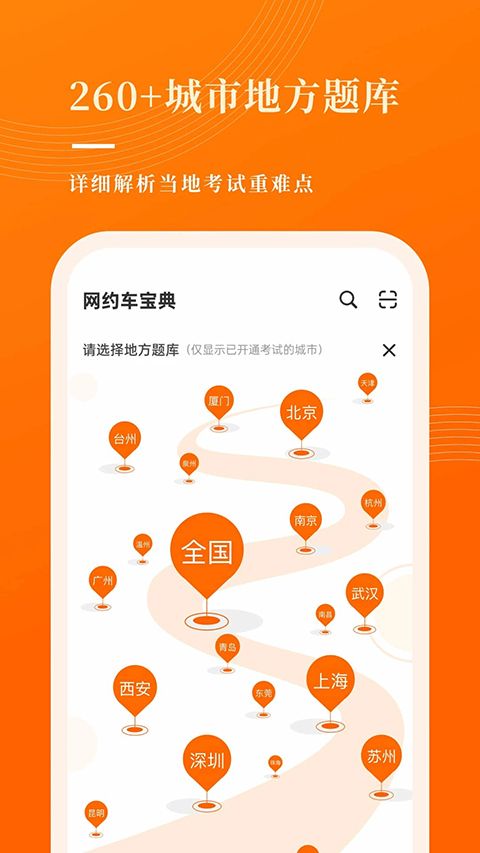 网约车考试宝典app手机赚钱软件截图2