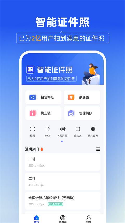 智能证件照相机手机赚钱软件截图2