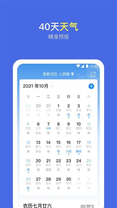 实况天气预报App手机赚钱软件截图4