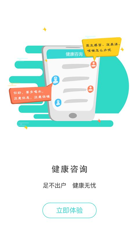 居民健康app官方版手机赚钱软件截图4