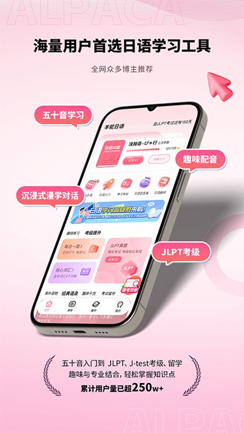 羊驼日语app手机赚钱软件截图5