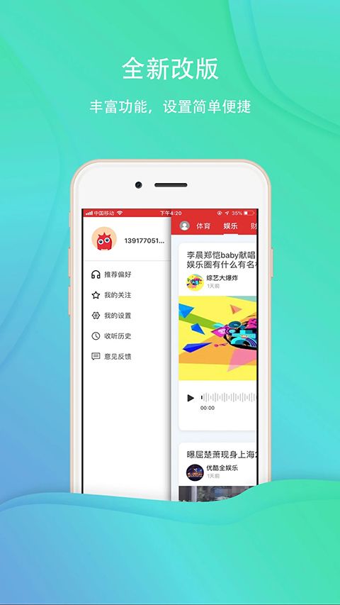 乐听头条app手机赚钱软件截图2