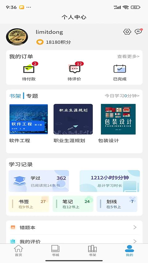 开放云书院app手机赚钱软件截图4
