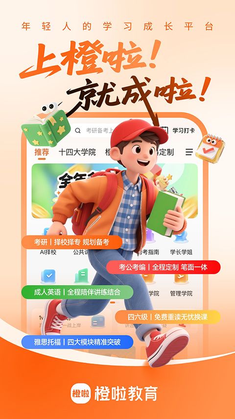 橙啦考研app手机赚钱软件截图5