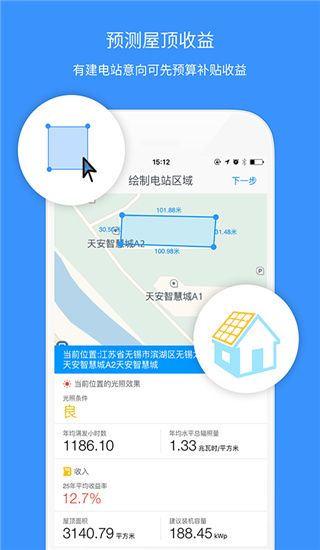 小麦光伏app手机赚钱软件截图1