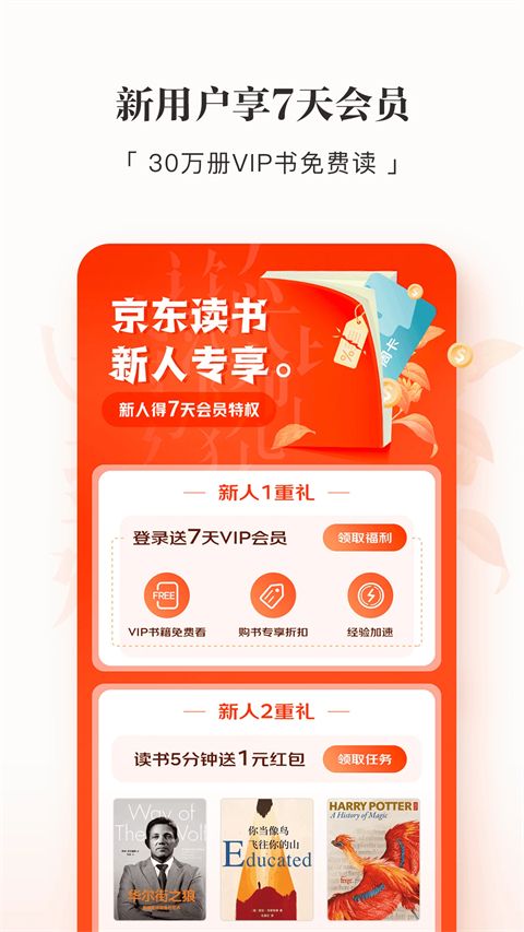 京东读书手机客户端手机赚钱软件截图2