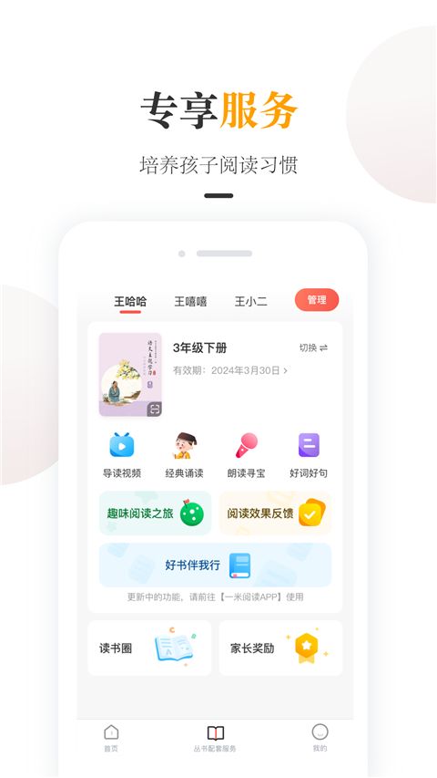 一米阅读家长版app手机赚钱软件截图2