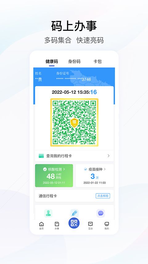 鄂汇办APP手机赚钱软件截图4
