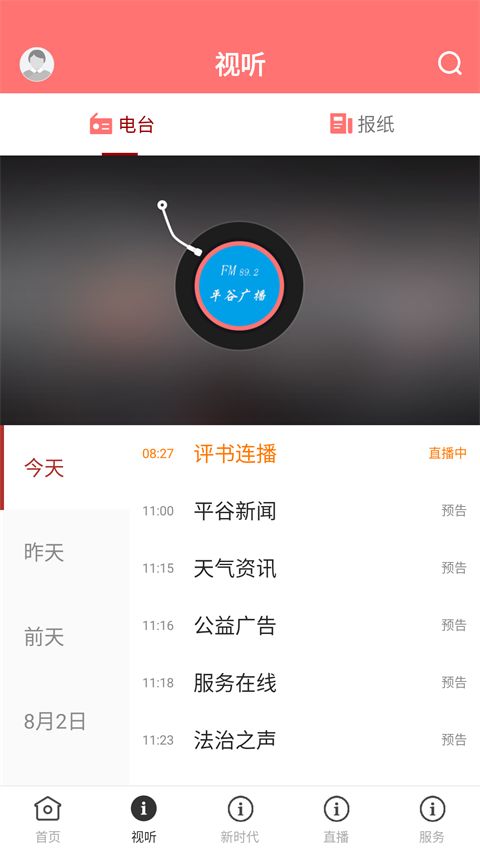 平谷融媒APP手机赚钱软件截图2