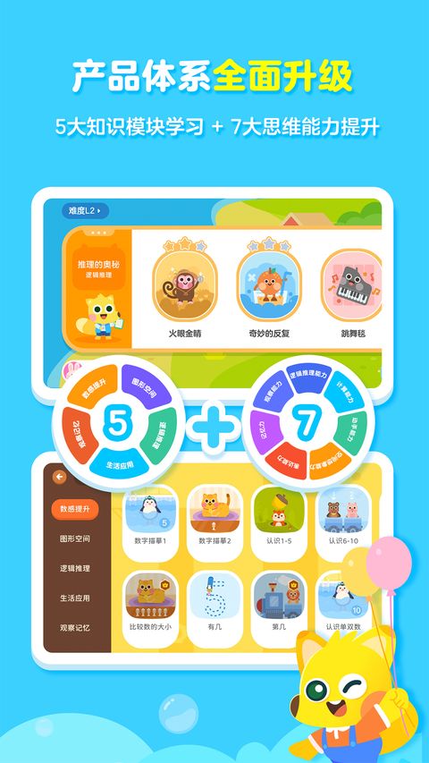 有道少儿思维app手机赚钱软件截图3