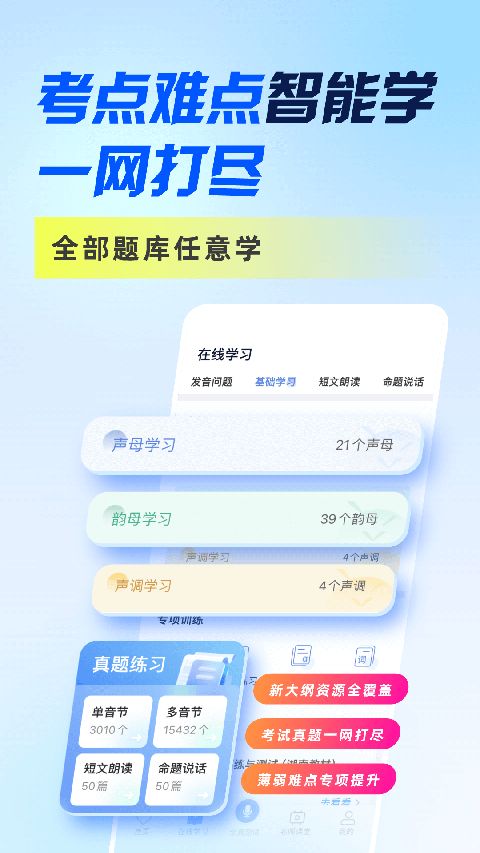 畅言普通话app手机赚钱软件截图1