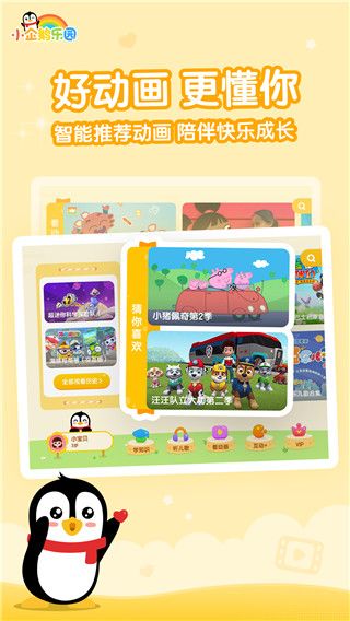 小企鹅乐园手机赚钱软件截图5