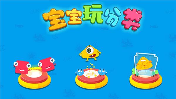 宝宝玩分类手机赚钱软件截图1