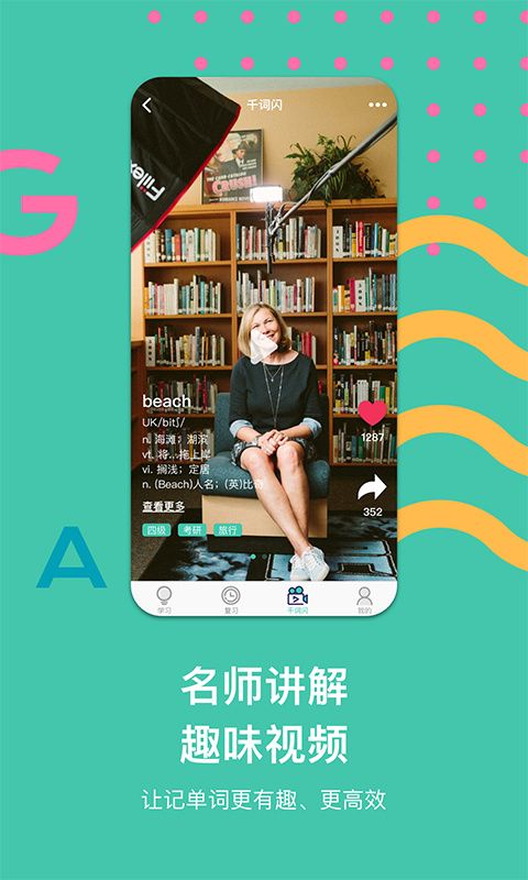 极光单词App手机赚钱软件截图2
