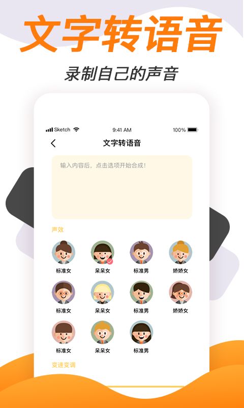 变声神器app手机赚钱软件截图1