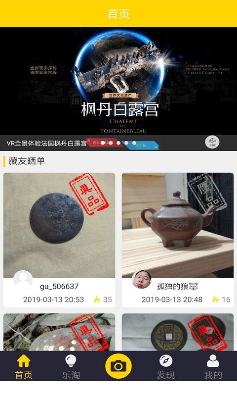 古玩鉴宝官方版手机赚钱软件截图3