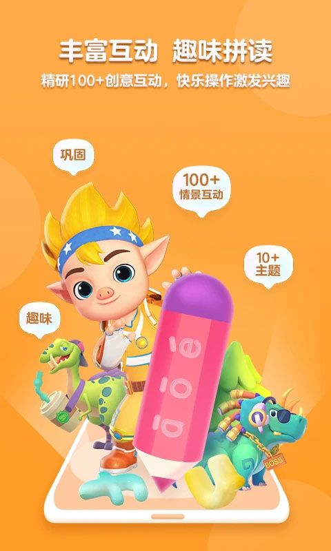 洪恩拼音苹果版手机赚钱软件截图4