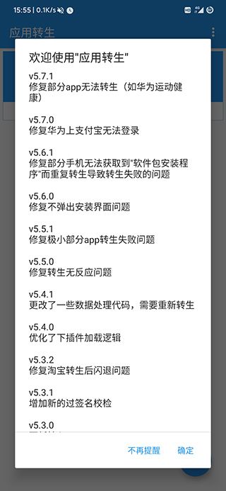 应用转生APP手机赚钱软件截图2