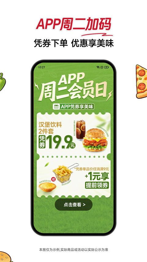 必胜客app最新版本手机赚钱软件截图3