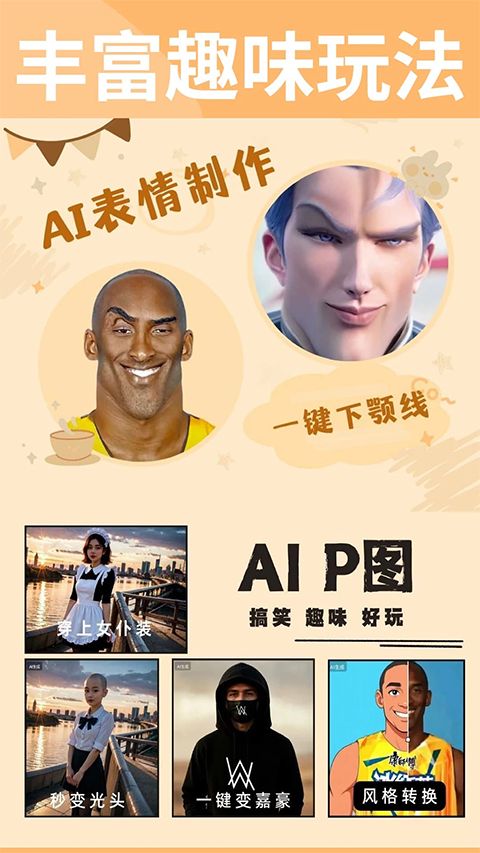 暴走P图app手机赚钱软件截图2