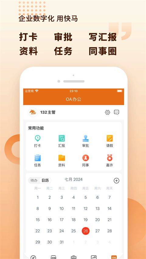 快马批发app手机赚钱软件截图4