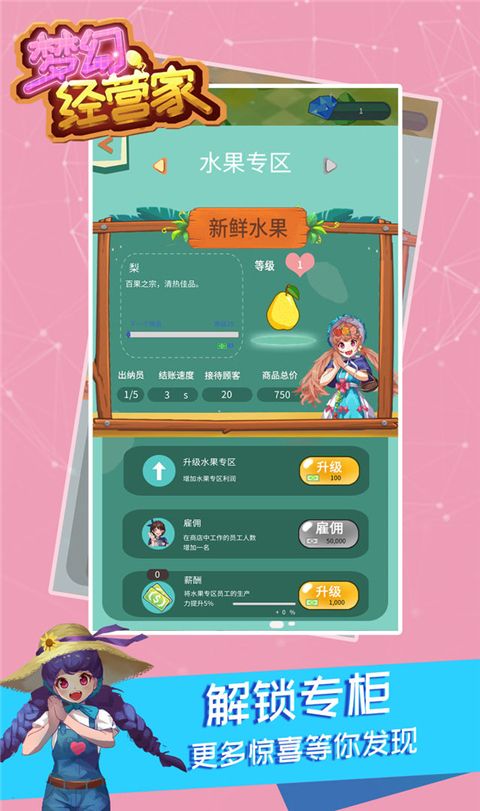 梦幻经营家官方版手机赚钱软件截图2
