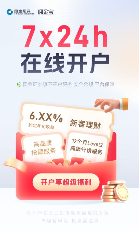 佣金宝开户app手机赚钱软件截图4