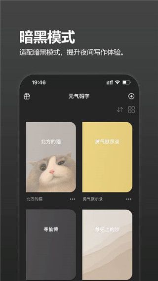 元气码字ios版手机赚钱软件截图1