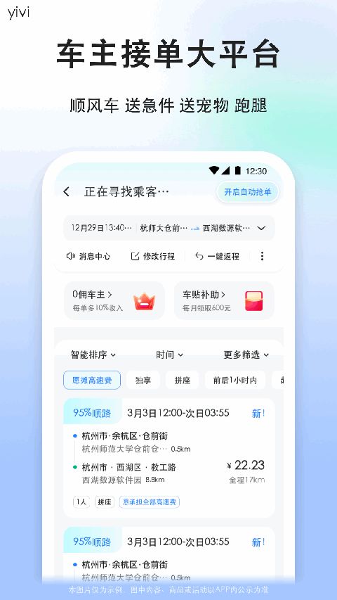 顺风车司机版app手机赚钱软件截图2