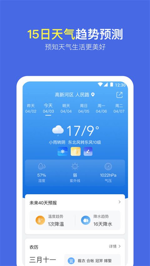 实况天气预报App手机赚钱软件截图5