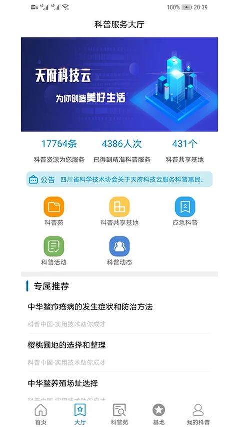 天府科技云app手机赚钱软件截图2