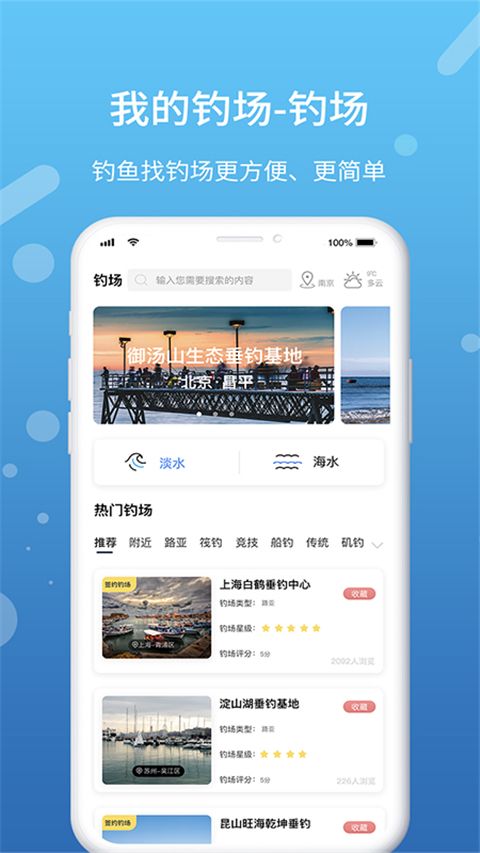 我的钓场app手机赚钱软件截图1