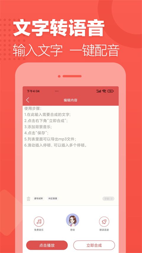 朗读女配音app手机赚钱软件截图5