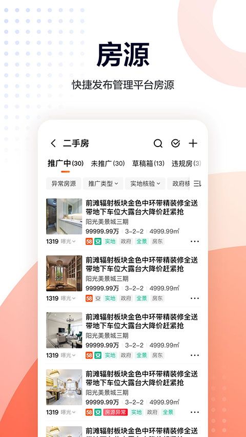 移动经纪人App手机赚钱软件截图1