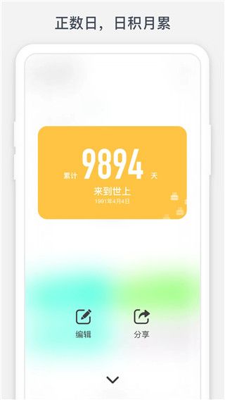 时光提醒app手机赚钱软件截图3