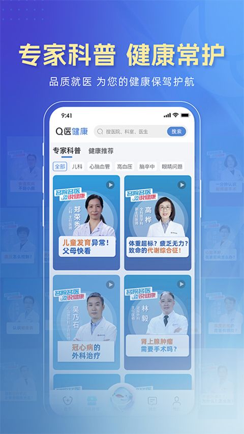 科瑞泰Q医App手机赚钱软件截图2